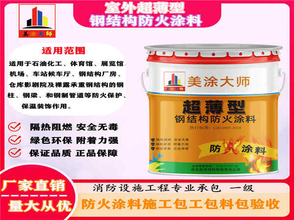 金湖室外超薄型钢结构防火涂料