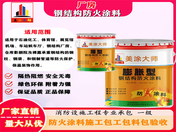 金湖厂房钢结构防火涂料