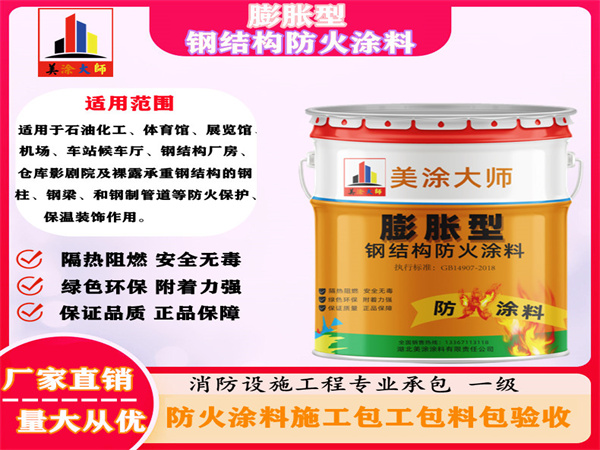 金湖膨胀型钢结构防火涂料