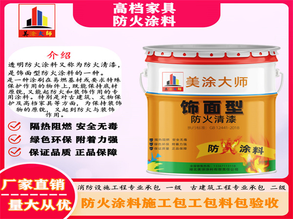 金湖高档家具防火涂料